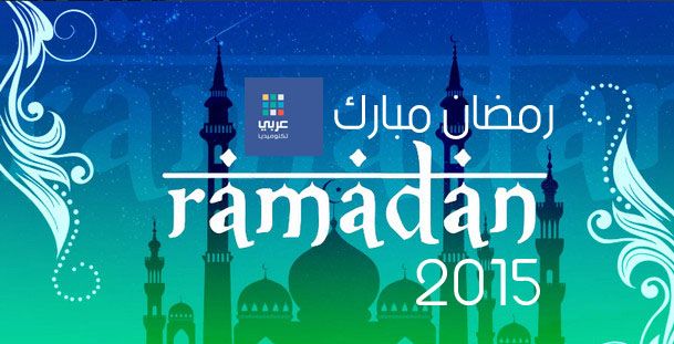 تطبيق Ramadan 2015 يعرض الإمساكية