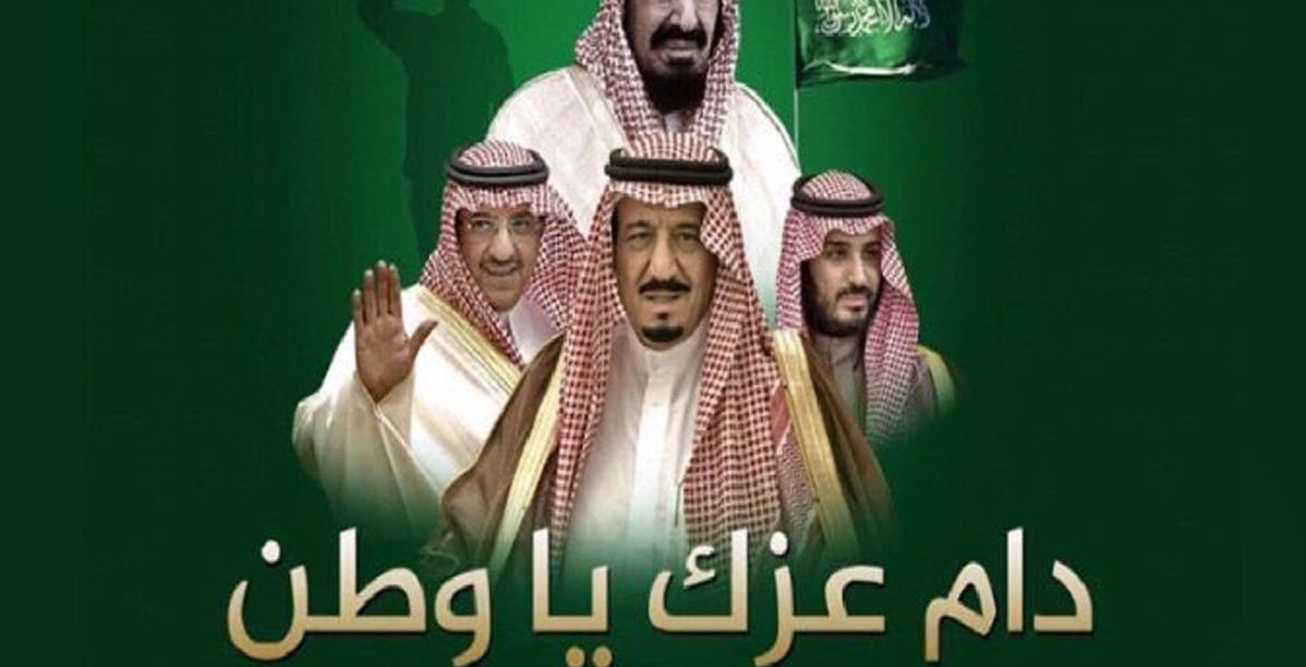 صور عن اليوم الوطني للمملكة العربية السعودية