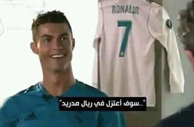 رونالدو الوعد الصادق