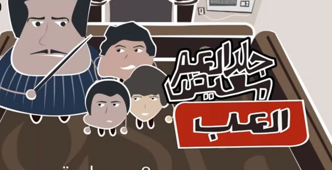 لعبة الجلد (يوتيوب)