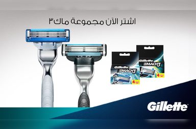 مجموعة ماك 3 من "جيليت"