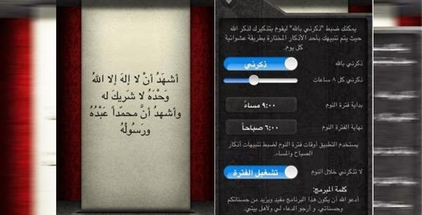 مميزات تطبيق ذكرني في شهر رمضان المبارك