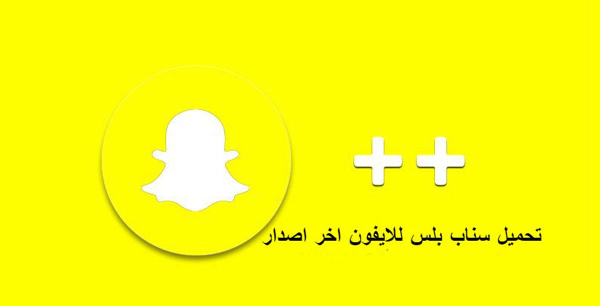 سناب بلس الازرق