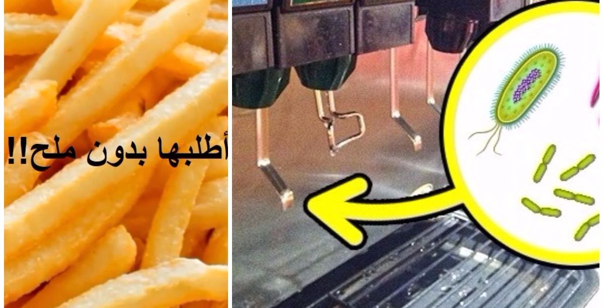 أسرار مطاعم الوجبات السريعة
