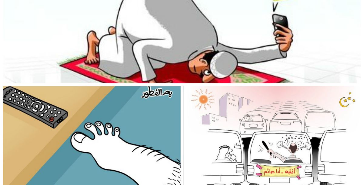 كاريكاتيرات الصوم