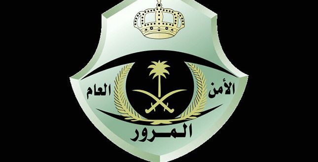 الهيئة العامة للمرور