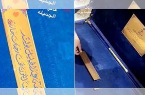 الهدية المقدمة لبولند