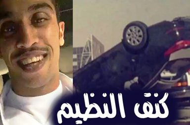 أثارت وفاته دهشة الآلاف