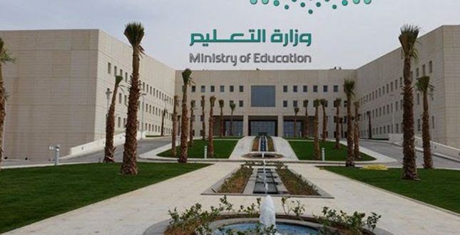 وزارة التعليم السعودية