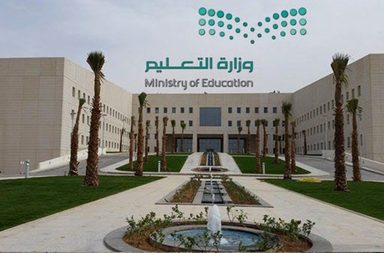 وزارة التعليم السعودية