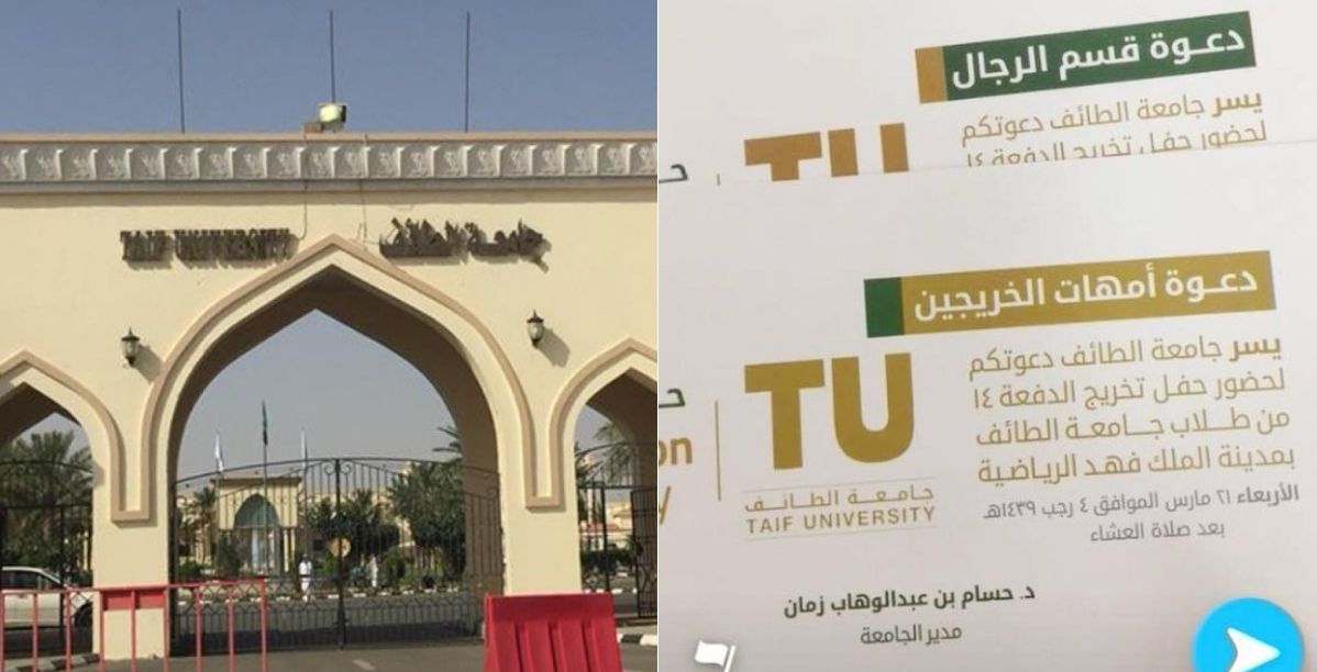 في جامعة الطائف