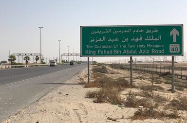 طريق الملك فهد