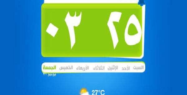 معلومات وصور عن الساعة الناطقة