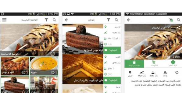 تطبيق ماكولات شهية لتعلم الطبخ