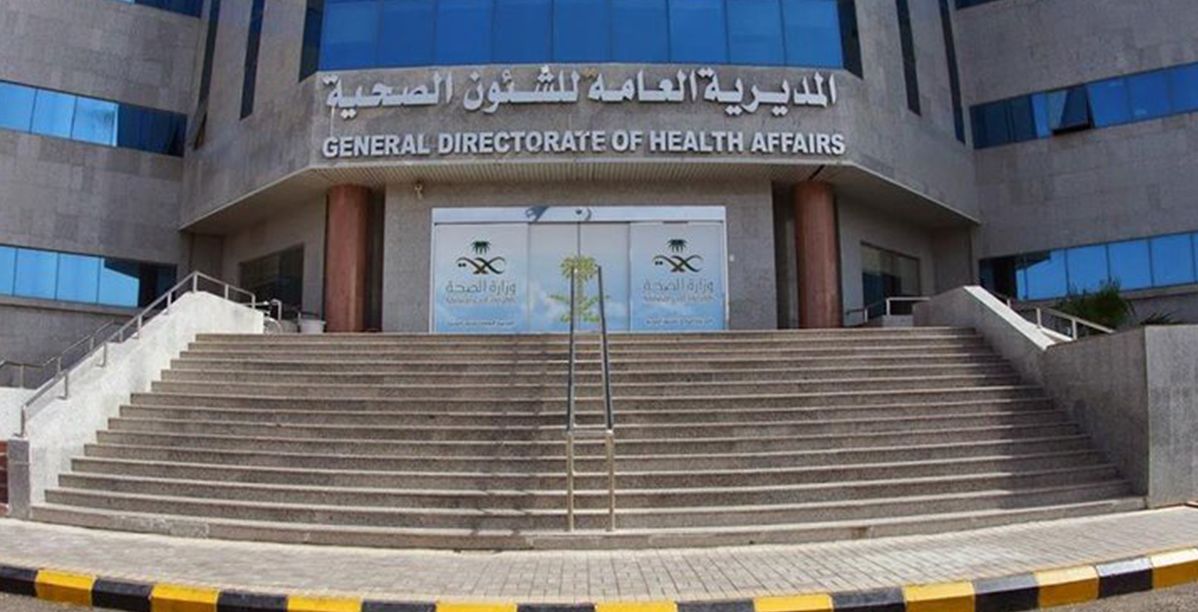 المديرية العامة للشئون الصحية
