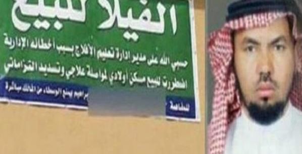 المعلم يعرض منزله للبيع