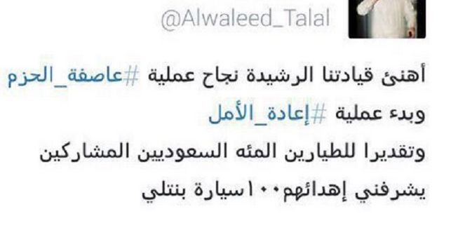تغريدة الوليد بن طلال