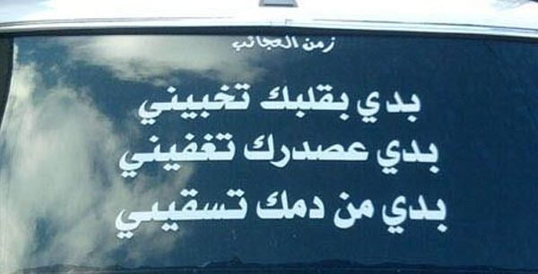 عبارات على السيارات السعودية 