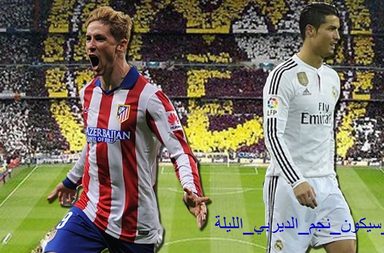 نجم مباراة اتليتيكو وريال مدريد الليلة