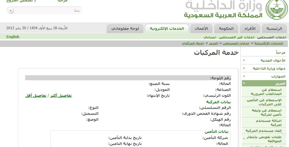 تجديد استمارة السيارة الكترونيا