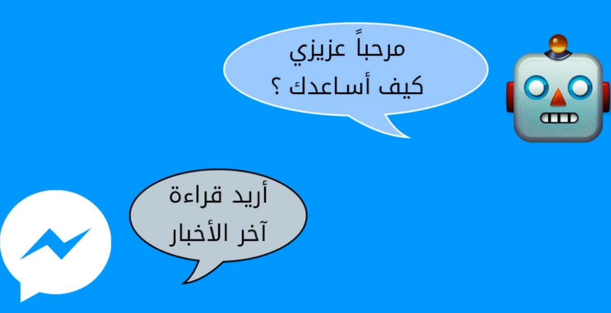 "ماسنجر بوت" على "مزيون" أيضا