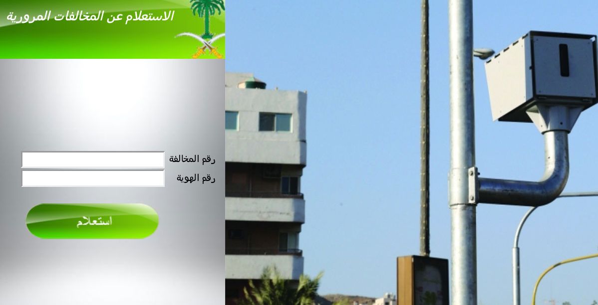 ساهر والإستعلامات