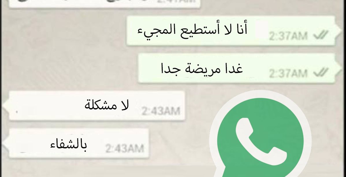 دراسة تكشف الكذب عبر محادثات واتس اب
