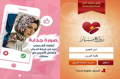 تطبيق مسيار