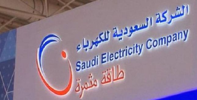الشركة السعودية للكهرباء