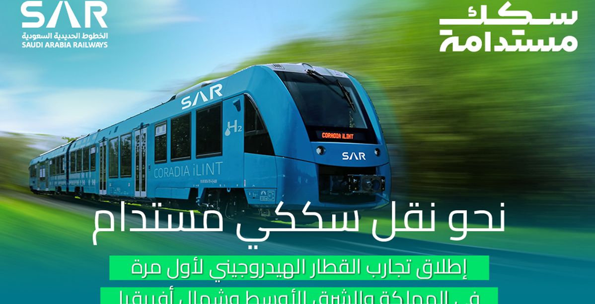 السعودية تُعلن بدء تجاربها لإطلاق القطار الهيدروجيني الأول من نوعه في الشرق الأوسط
