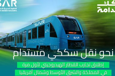 السعودية تُعلن بدء تجاربها لإطلاق القطار الهيدروجيني الأول من نوعه في الشرق الأوسط