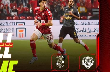 مصدر الصورة: الحساب الرسمي لفريق الأهلي @Al Ahly SC على انستغرام