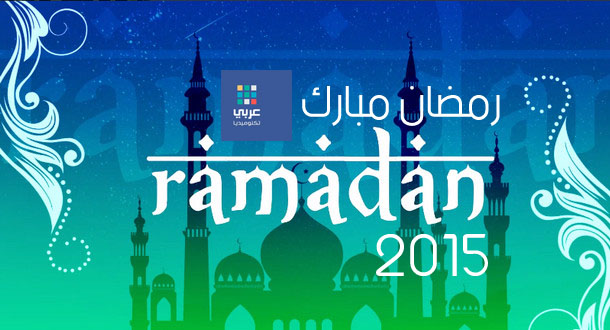تطبيق Ramadan 2015 يعرض الإمساكية