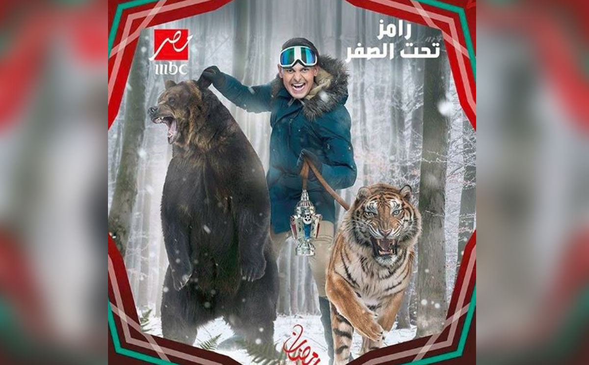 برومو برنامج "رامز تحت الصفر"