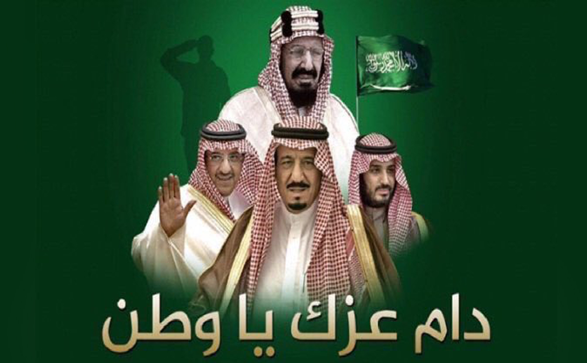 صور عن اليوم الوطني للمملكة العربية السعودية