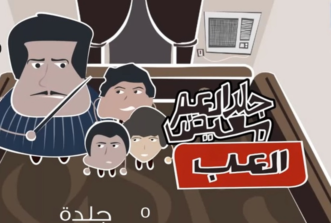 لعبة الجلد (يوتيوب)