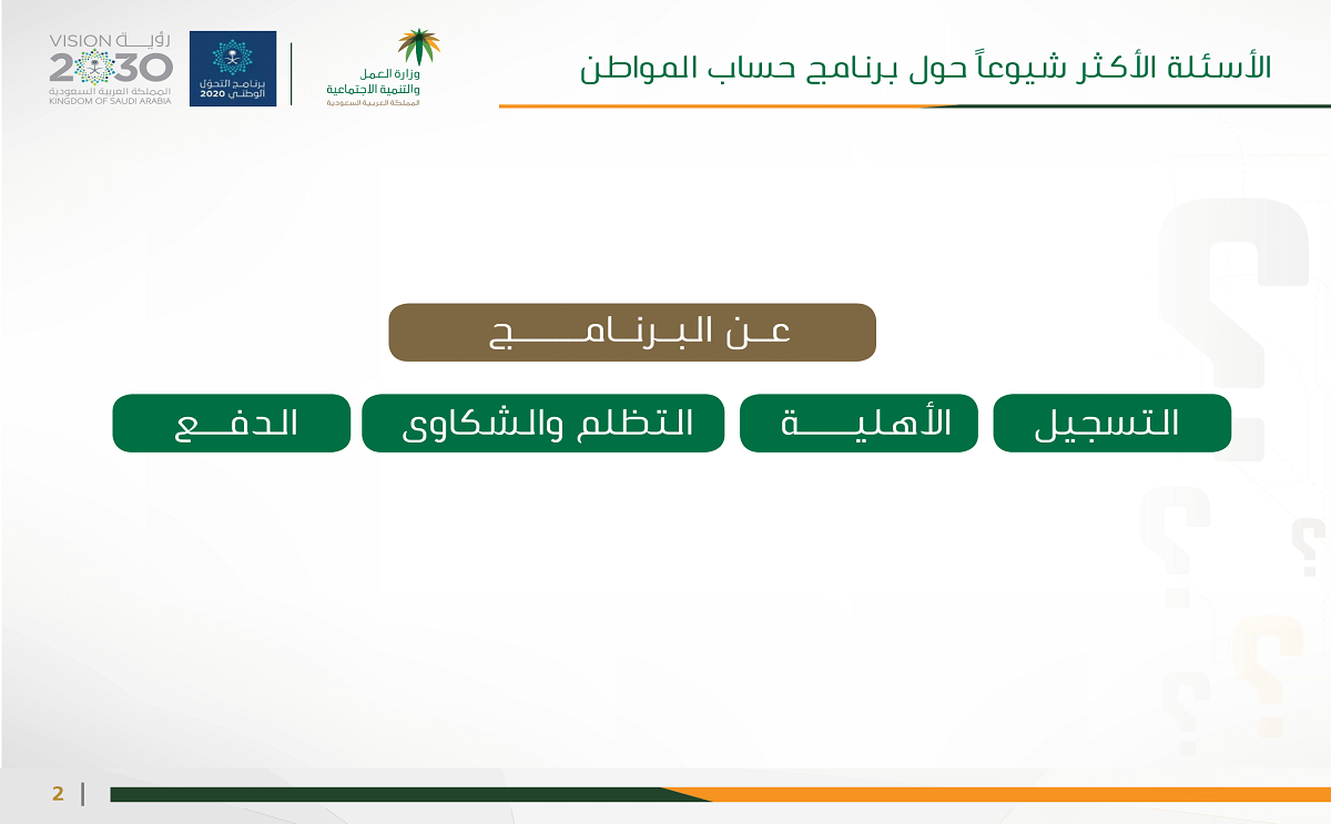 بوابة حساب المواطن