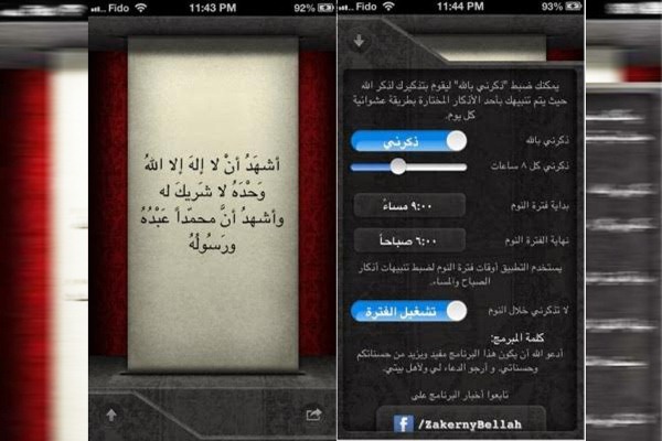مميزات تطبيق ذكرني في شهر رمضان المبارك
