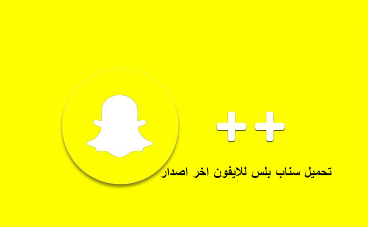 سناب بلس الازرق