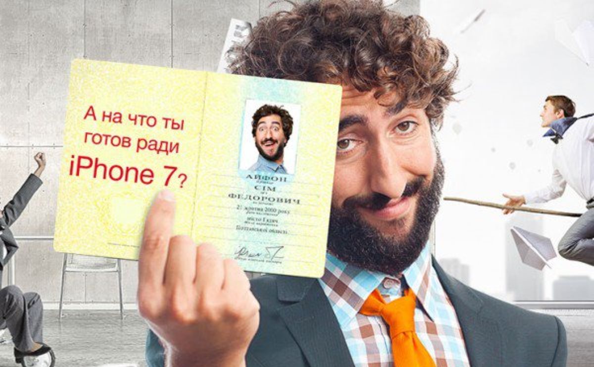 عرض تغيير الاسم والحصول على ايفون 7 مجانا في اوكرانيا