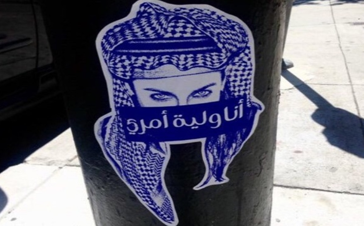 شعار "أنا ولية أمري"