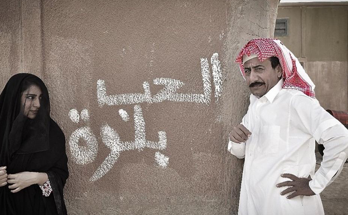 الحب بلوة عبارة كتبت على الحائط