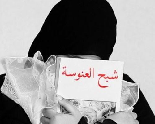 الشبح الدائم