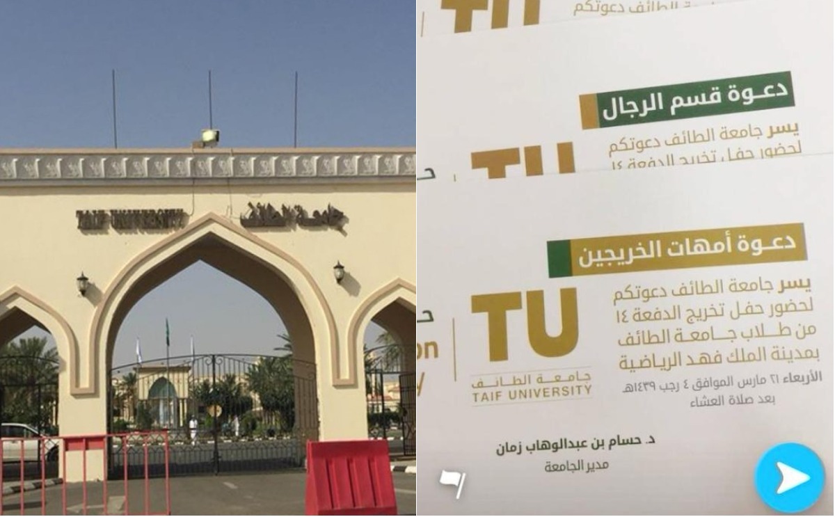 في جامعة الطائف