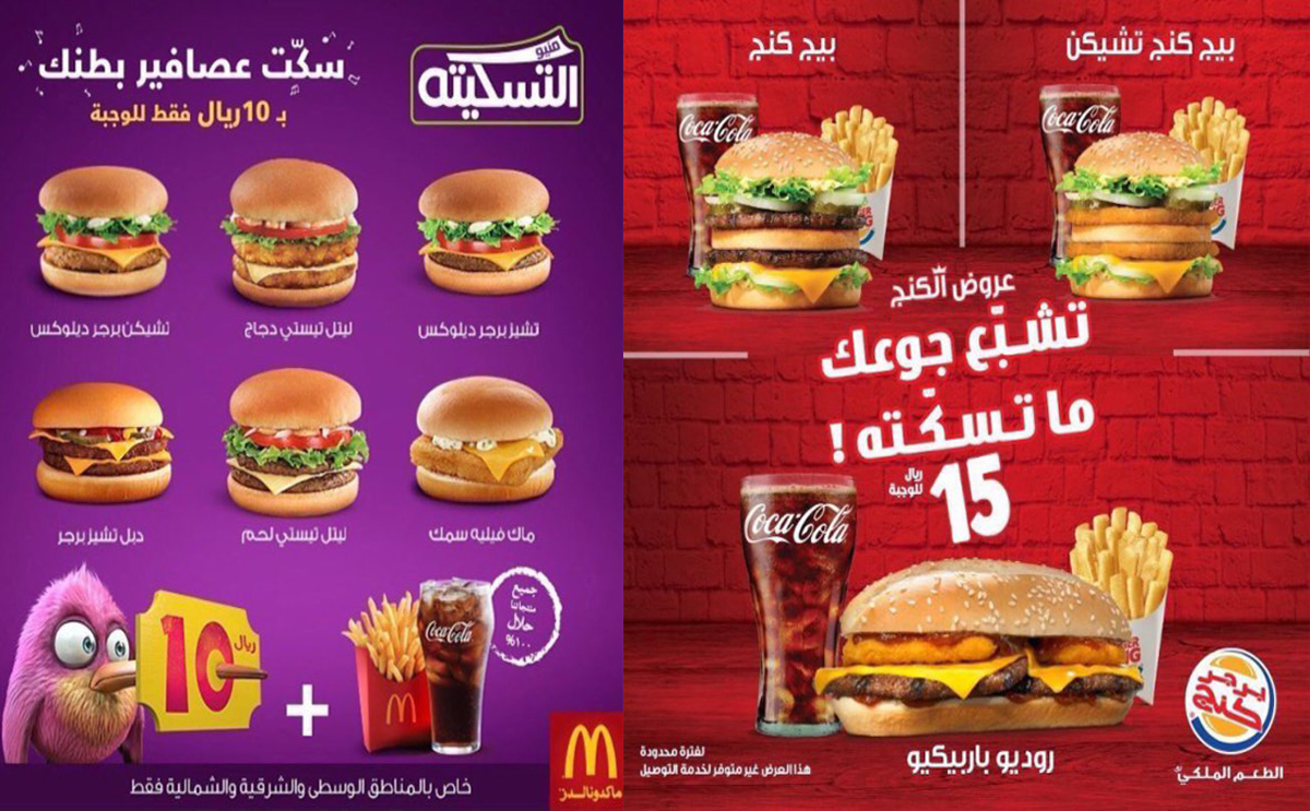 صراع برجر كنغ وماكدونالدز