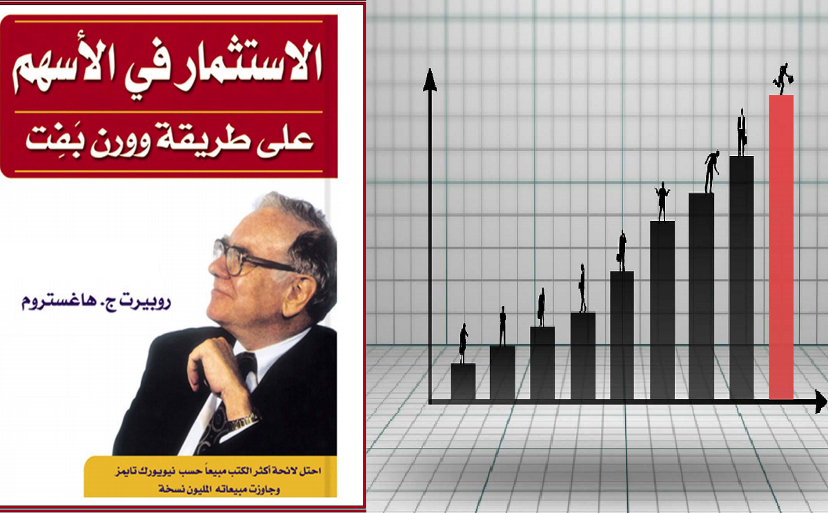 كتاب تعلم تجارة الاسهم للمبتدئين ممتاز جداً