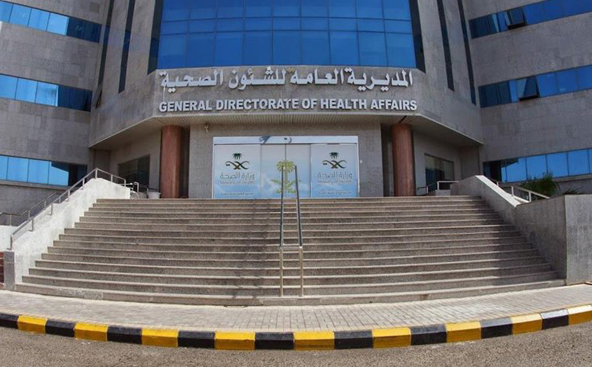 المديرية العامة للشئون الصحية