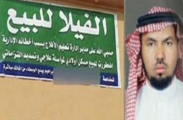 المعلم يعرض منزله للبيع
