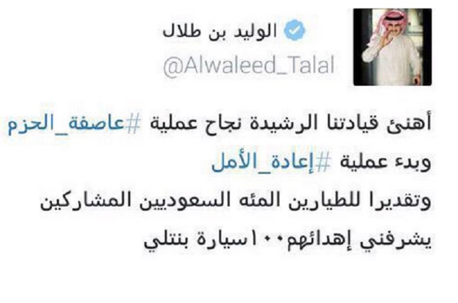 تغريدة الوليد بن طلال