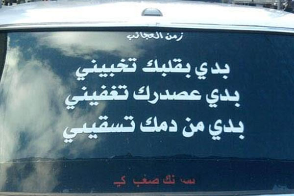 عبارات على السيارات السعودية 